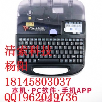 **款碩方TP76I藍牙線號印字機
