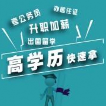 正規學歷學信網終身可查，自考成教的區別