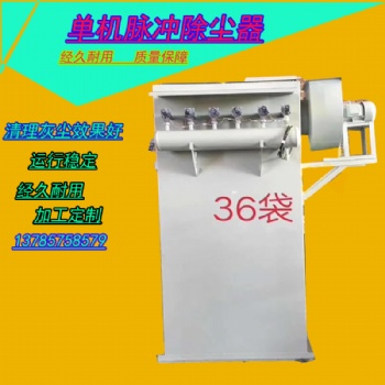 單機布袋除塵器 脈沖除塵器 除塵設(shè)備生產(chǎn)廠家