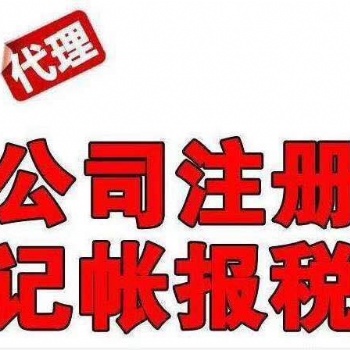 丨東莞錢又多提供工商稅務免費咨詢丨東莞公司注冊丨東莞代理記賬丨長安公司注冊丨長安代辦營業(yè)執(zhí)照丨