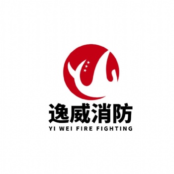 武漢逸威消防設備有限公司