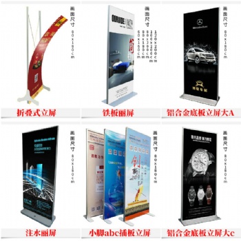 立屏，海報架，易拉寶，湖南廣告器材批發-長沙廣儲廣告有限公司