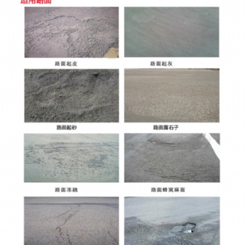 混凝土路面修補料 薄層修補料 路面起砂起灰脫落快速快干修補廠家