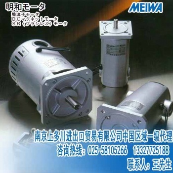 **批發銷售MEIWA MOTOR日本明和電機/明和馬達中國區專賣店