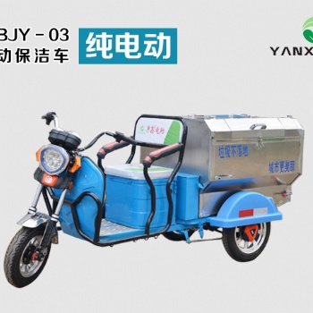 河南彥鑫牌電動清運保潔車環衛保潔車可定制