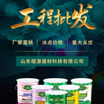 微山紫榴花真石漆代理加盟