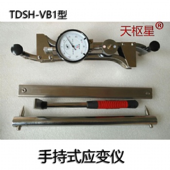 滄州泰鼎恒業天樞星牌TDSH-VB1型混凝土手持應變儀微變形測量儀