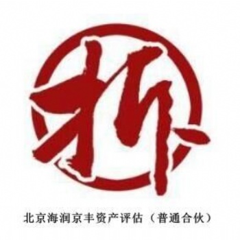 淄博企業(yè)拆遷評估，經營性損失評估，搬遷費評估