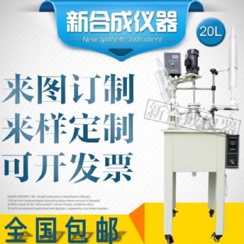 DF-20L 單層玻璃反應(yīng)釜可定制