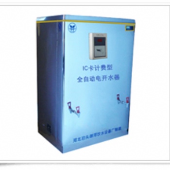 商用節能開水器生產廠家