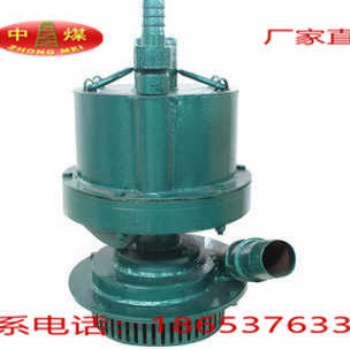 FQW8-20風動潛水泵 FQW風動泵 礦用風動排污潛水泵
