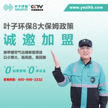 葉子環保全程幫您開店扶持