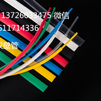 三倍熱縮管 雙壁管Φ1.6mm -- Φ50.8mm含膠絕緣環保熱縮管