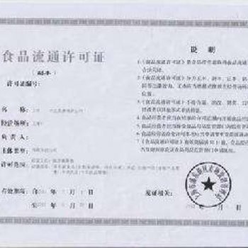 青島李滄城陽膠州膠南辦理注冊**、食品流通、餐飲經(jīng)營許可證需要資料，