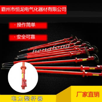 電力整桿器,電線桿整桿器,圓桿整桿器,支柱調整器,正桿器