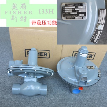 fisher133系列燃氣穩(wěn)壓閥費希爾133H，133L-6調(diào)壓器