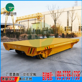 非標可定制廠區(qū)車間工件運輸?shù)仄杰?20t30噸液壓升降電動平車