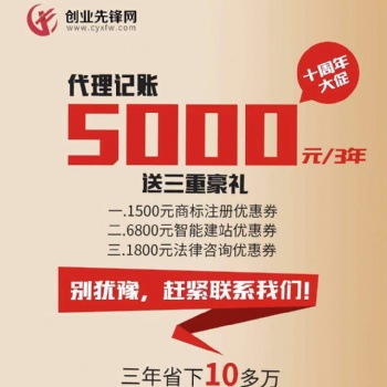 五千三年代理記賬，免費(fèi)注冊(cè)公司、商標(biāo)