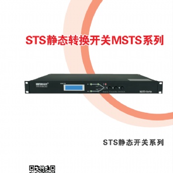 商業(yè)工業(yè)靜態(tài)切換開關(guān) static transfer switc