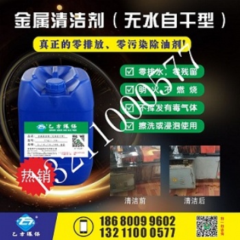 乙方環保新型金屬清潔劑