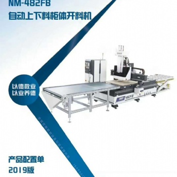 德沃德NM-482FB板式家具（柜體）開料設備, 板式定制家具生產線, 山東煙臺