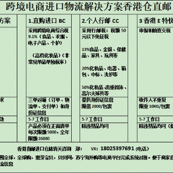 香港倉儲服務，香港直郵代發國內，分揀帶包**BC CC E特快