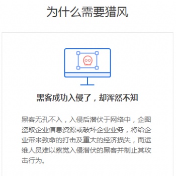獵風 - 威脅感知系統