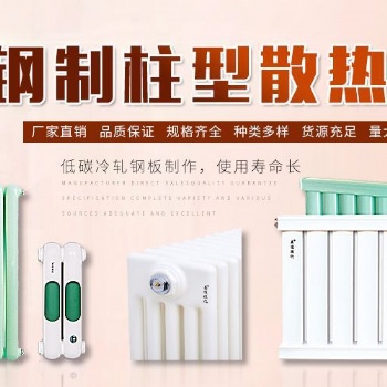 鋼制暖氣片 鋼二柱5025 鋼三柱GZ306 鋼四柱GZ406 鋼五柱GZ506 長(zhǎng)春旭東暖氣片