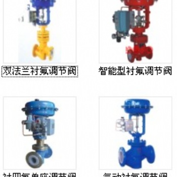 溫州誠泰襯氟調節閥系列