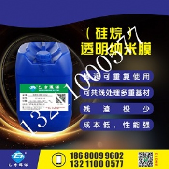 乙方環保透明納米膜（硅烷）