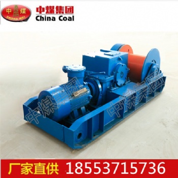 價格低廉 廠家JH-30回柱絞車 專業(yè)售后