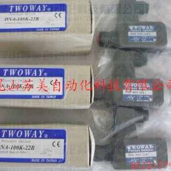 臺灣TWOWAY壓力繼電器