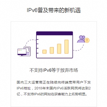 知道創宇IPv6安全改造