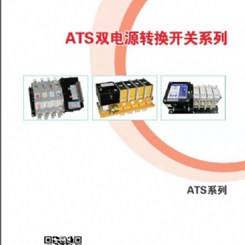 ATS漏電保護(hù)手動(dòng)自動(dòng)開關(guān)
