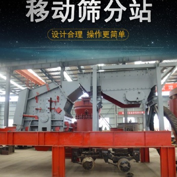 新型移動式破碎篩分設備 建筑垃圾石料破碎站廠家