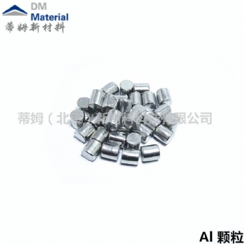 高純鋁顆粒 5N科研實驗北京添加料