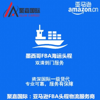 上海到墨西哥FBA整柜拼箱國際貨代海運(yùn)空派