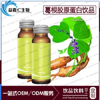 葛根膠原蛋白飲品委托代工OEM定制貼牌，膠原蛋白肽飲料加工廠(chǎng)