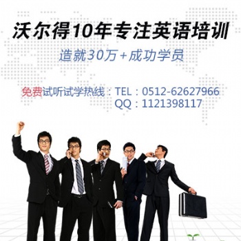 家長(zhǎng)不得不了解的蘇州優(yōu)質(zhì)小學(xué)英語(yǔ)培訓(xùn)機(jī)構(gòu)