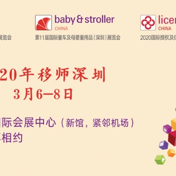 2020深圳玩具及教育產品展（原廣州玩具展）