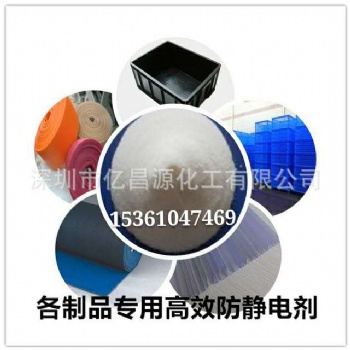 生產各制品高效抗靜電粉劑，用量少，成本低