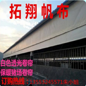 冬季保暖養殖場卷簾布 防水透光牛棚圍欄 防腐防風防靜電帆布