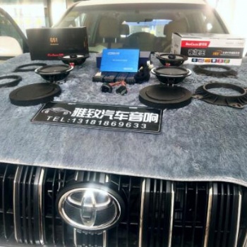 東營(yíng)區(qū)雅致汽車音響改裝