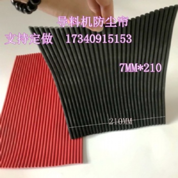 擋塵簾防塵簾 導(dǎo)料槽降塵簾 橡膠條防塵簾