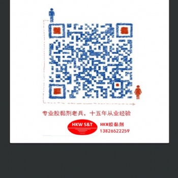 HKW2170柔性塑料環(huán)氧膠黏劑
