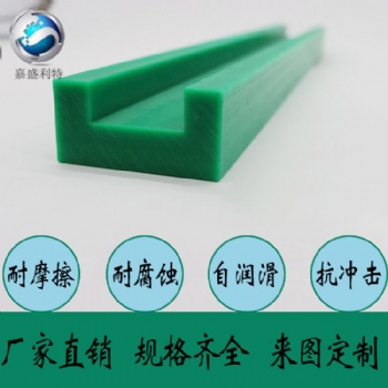 耐高溫聚乙烯鏈條導軌高分子滑動導軌