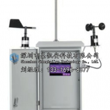 大氣網(wǎng)格化監(jiān)測哪家強？找深圳市圣凱安科技有限公司