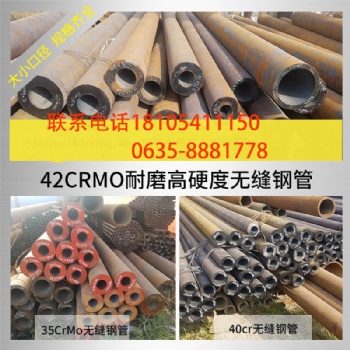 廠家 鉻鉬合金 42CrMo/35CrMo/40Cr 高硬度耐磨抗沖擊無縫鋼管 錦生鋼管