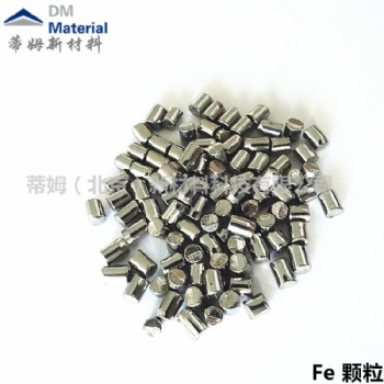 高純鐵顆粒 99.99％ 高純鐵價格—北京蒂姆新材料