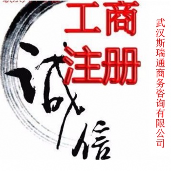 東西湖公司注冊(cè)_東西湖注冊(cè)公司